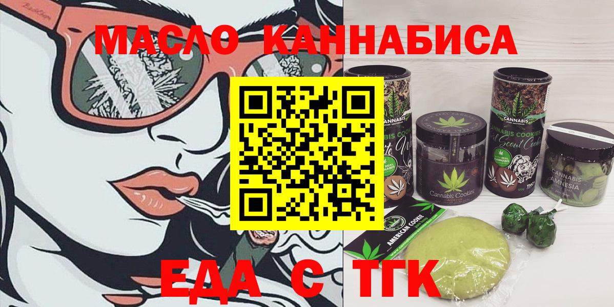 Городец  Еда ТГК конопля  Вход с VPN 
