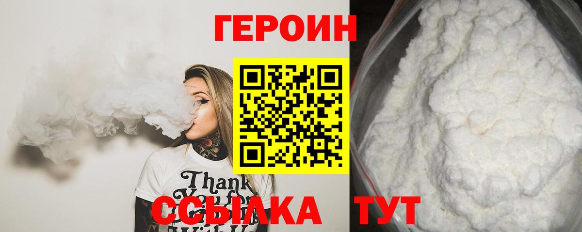ГЕРОИН VHQ  Вход с VPN  Городец 