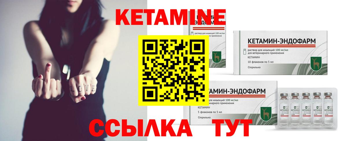 КЕТАМИН ketamine  Вход с VPN  Городец 