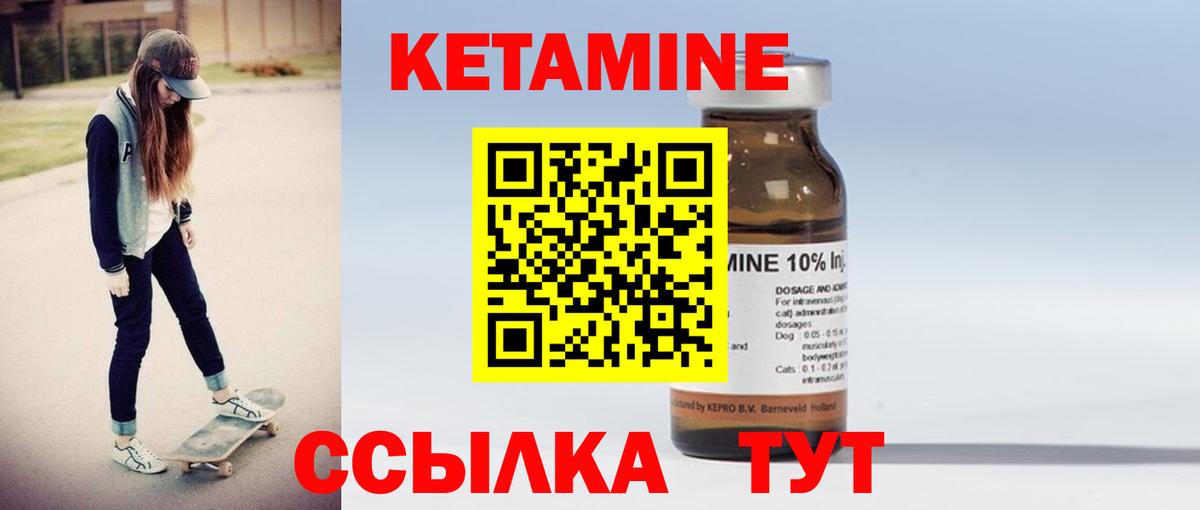 Кетамин ketamine Городец