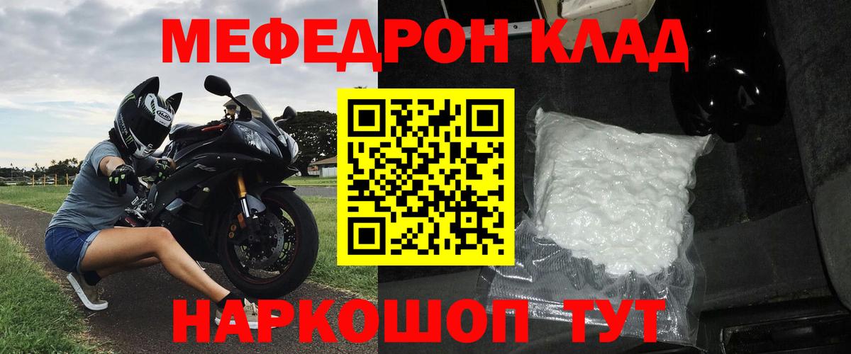 Городец  Мефедрон мука  Вход с VPN  продажа наркотиков  МЕФ мяу мяу 