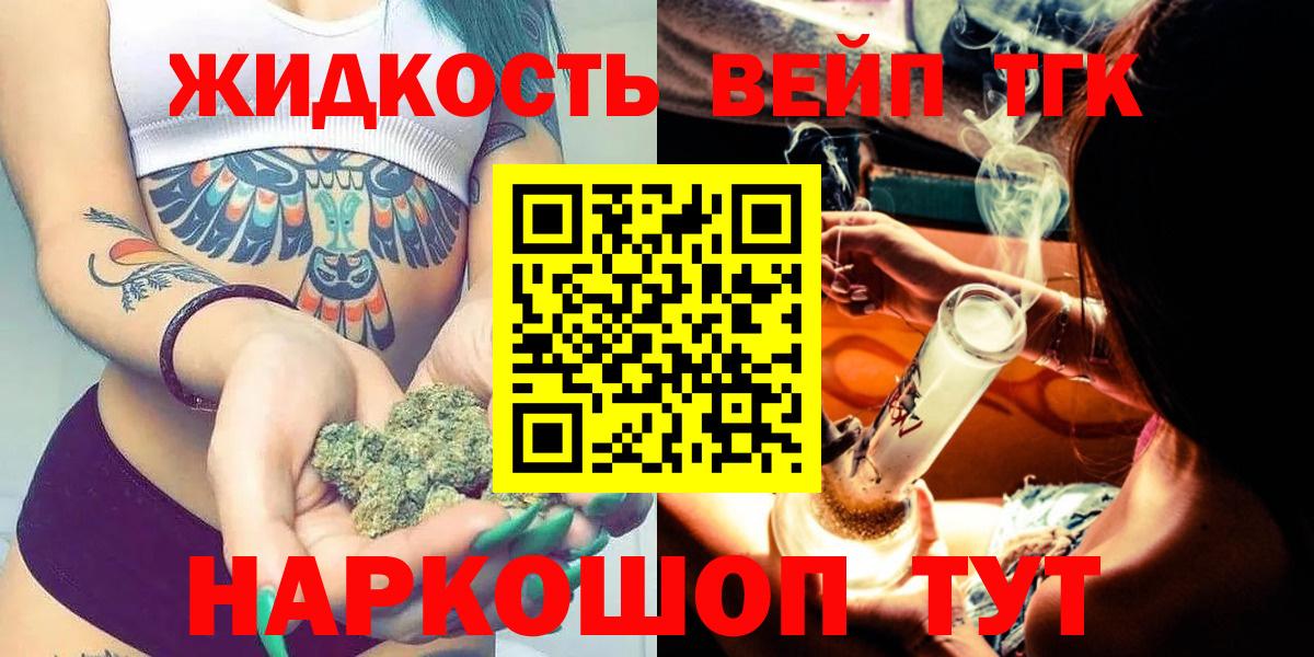 ТГК THC oil Городец